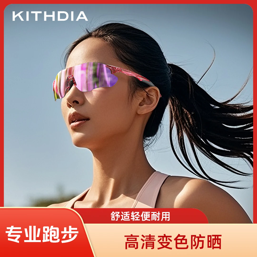 凯斯KITHDIA马拉松专业运动太阳镜跑步登山高清变色墨镜防紫外线