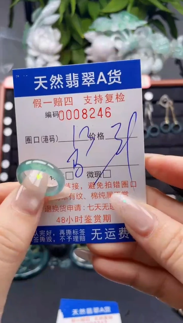 翡翠戒指未镶嵌13*8246