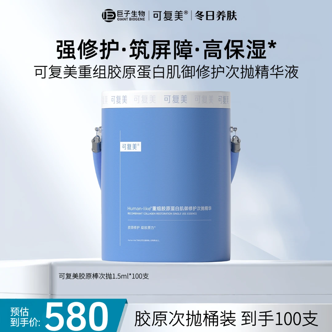 【双12活动】可复美胶原桶1.0胶原棒100支重组胶原蛋白修护保湿舒缓