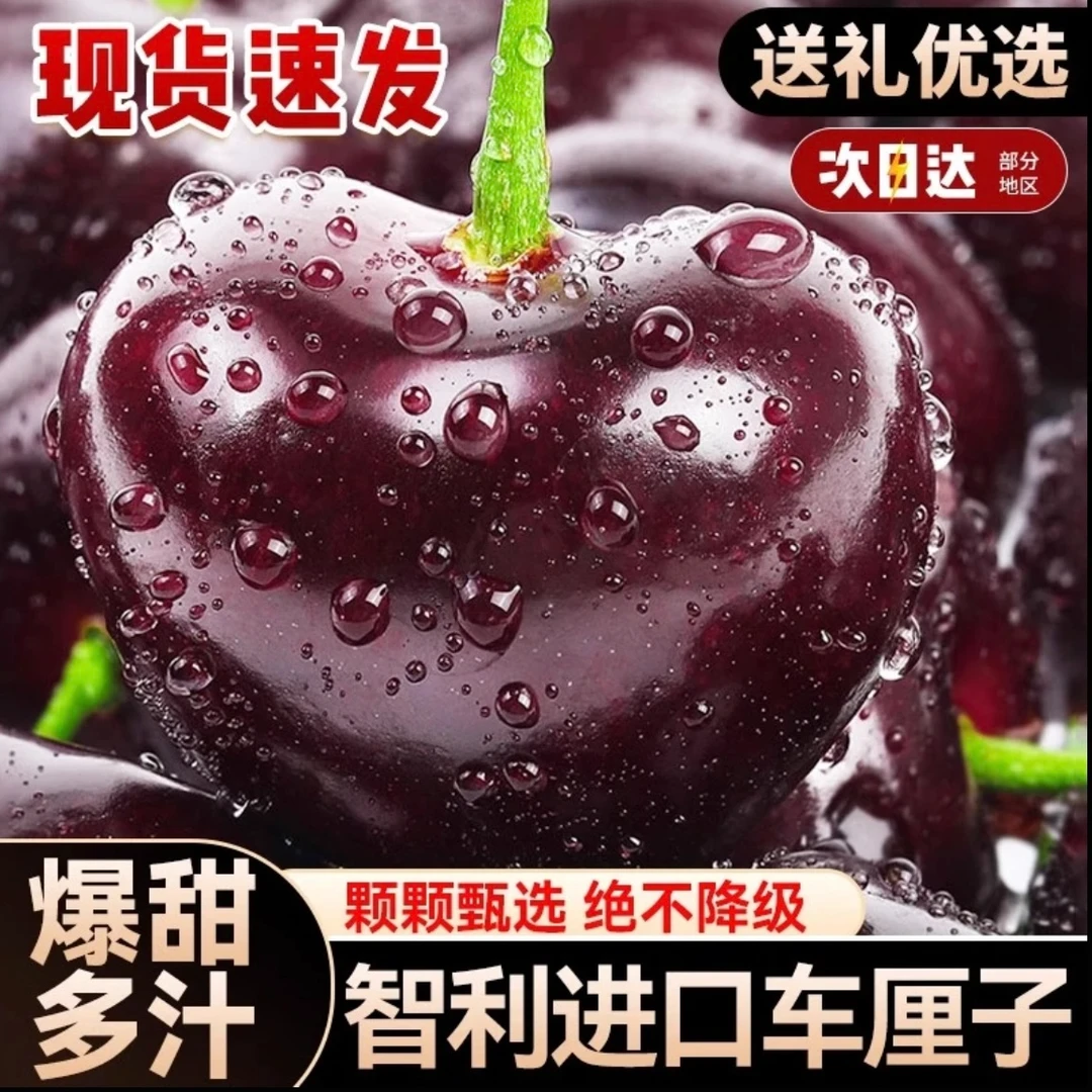 【顺丰京东】5斤智利进口海运桑提娜车厘子3J4J果王原箱 内附果径卡