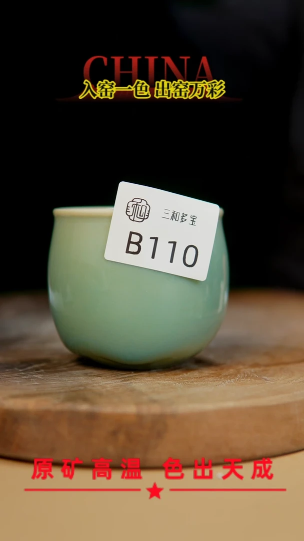 【闪购商品】【郑在说瓷】﹣原产地原矿釉--B110