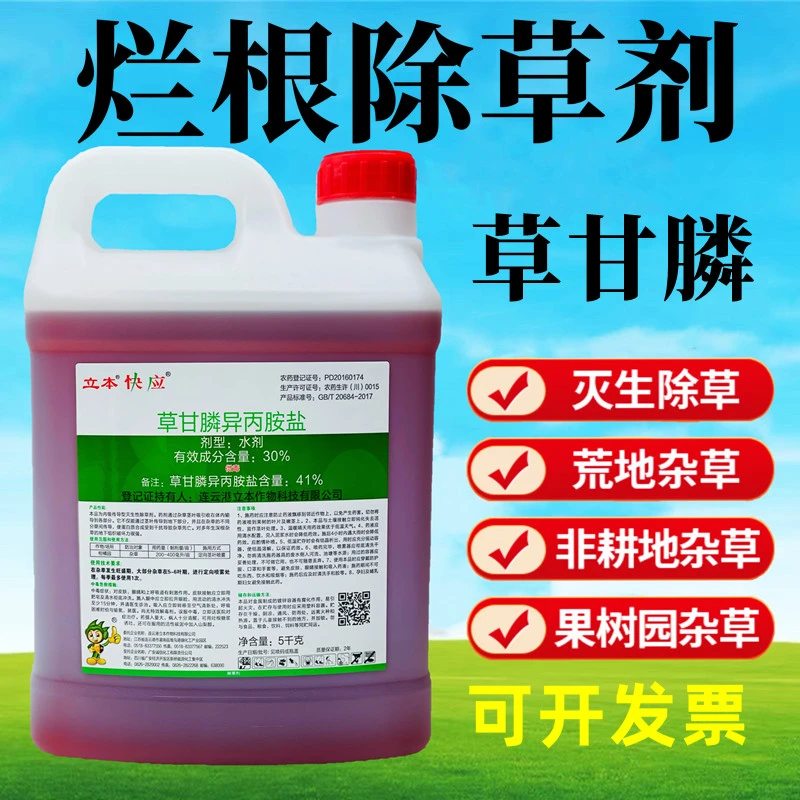 草甘磷除草烂根剂强力一扫光专用剂草甘膦异丙胺盐正品农药除草剂