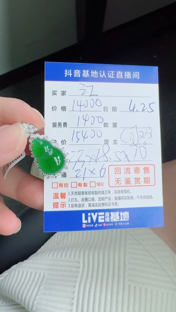 翡翠18K金镶嵌颈饰寄售回流，不退不换