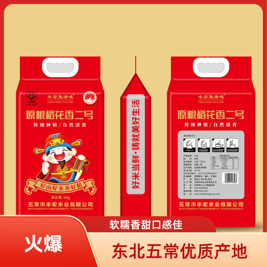 2025年新米五常稻花香大米五常大米2号真空10斤/袋东北