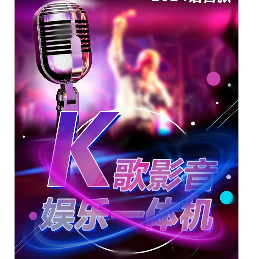 有线版【正版影K会员】全新家庭影音K歌点歌娱乐一体机