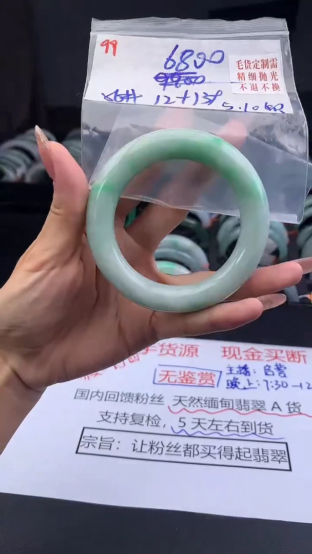 定制翡翠未镶嵌毛货需精细抛光+多样手镯+6800元