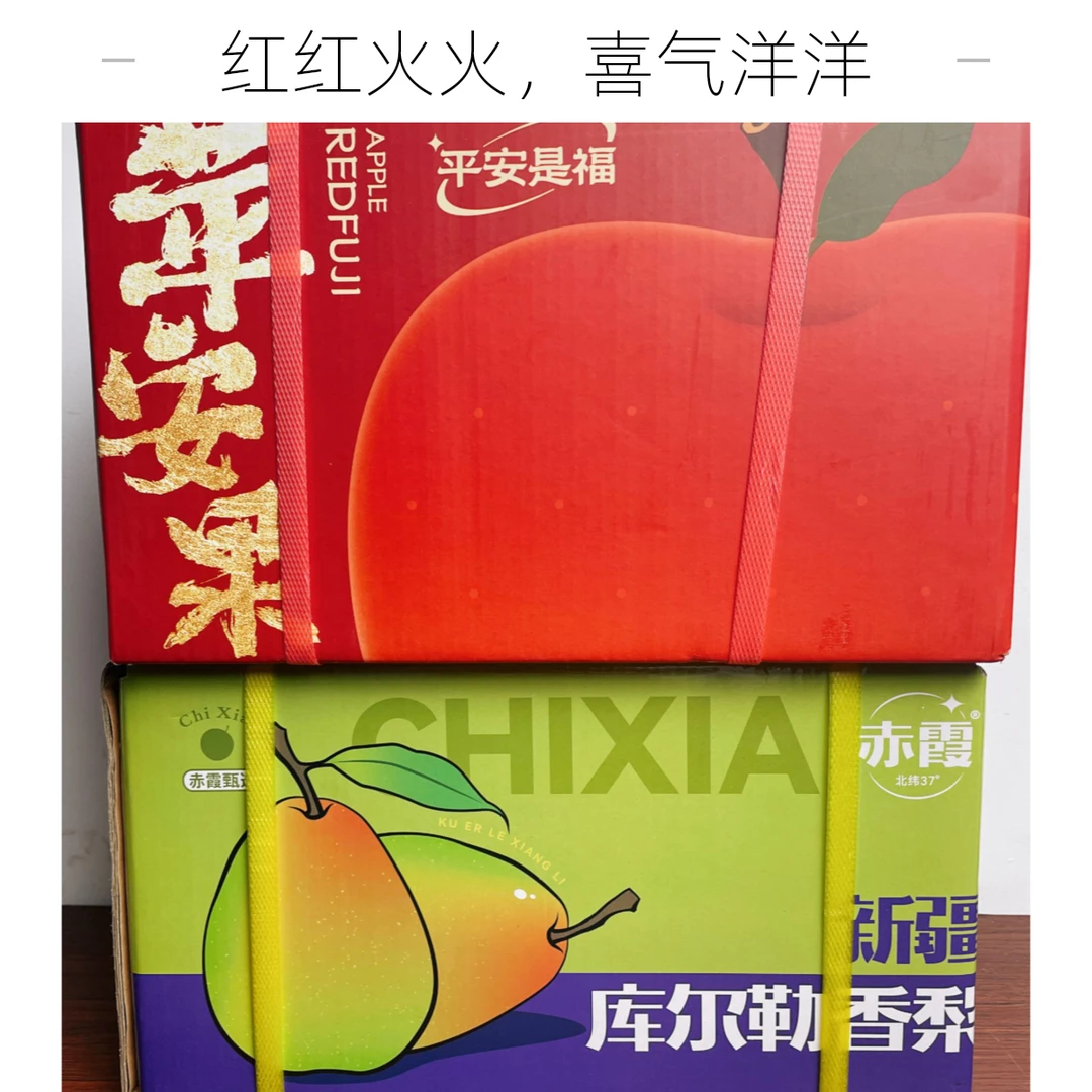 【年货组合礼盒】新疆库尔勒香梨/洛川苹果脆甜可口贵阳石板一件批发