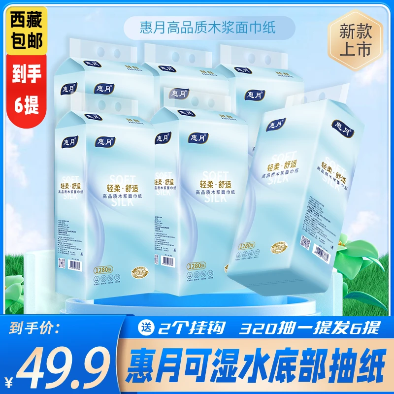 拉萨发货惠月6提大包320抽底部抽卫生纸生活必备悬挂式抽纸