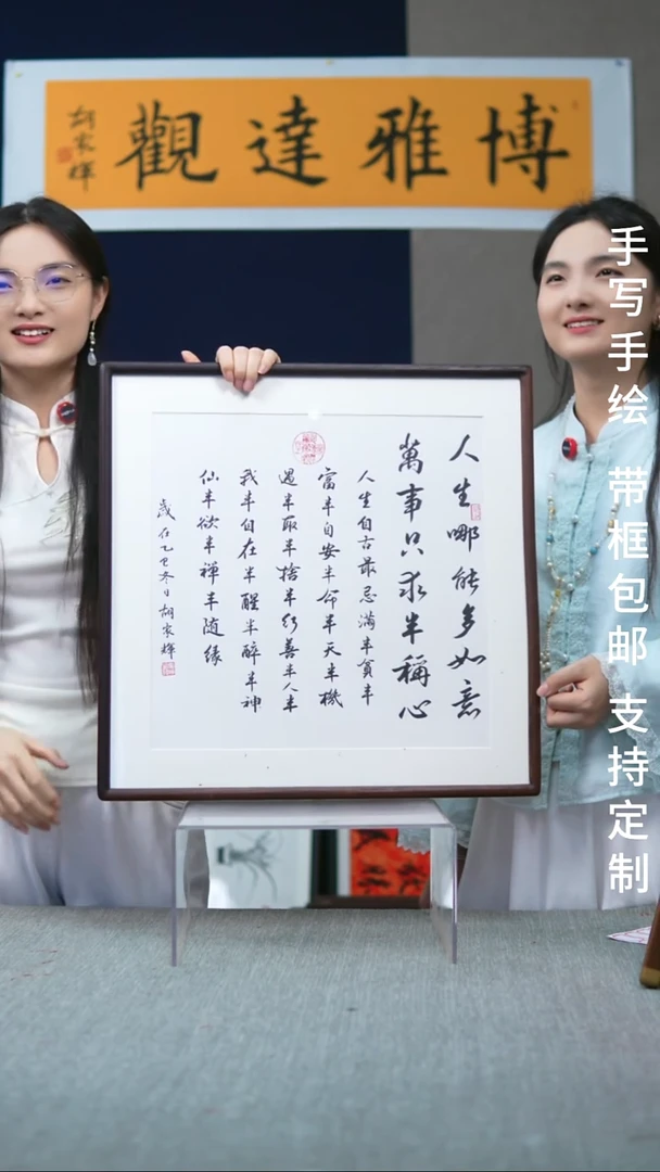 书法黑檀人生哪能多如意52*52