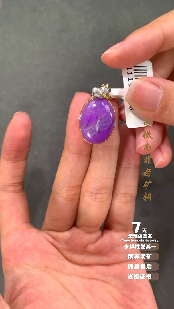18K金镶嵌苏纪石（舒俱来）吊坠(不含链)1S