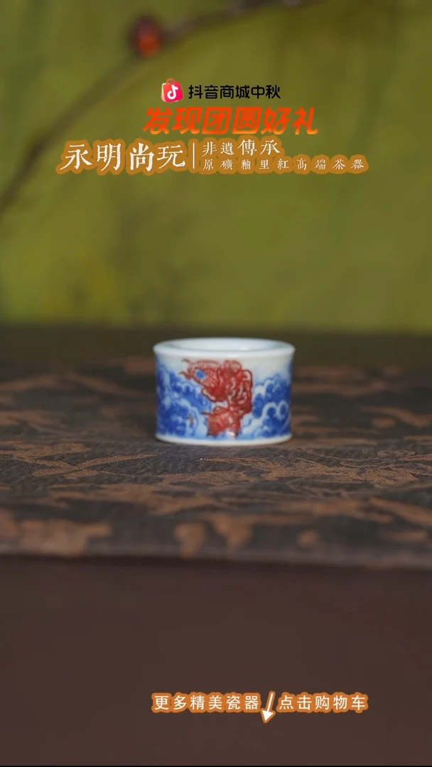 杯子永明尚玩釉里红海水鱼盖置