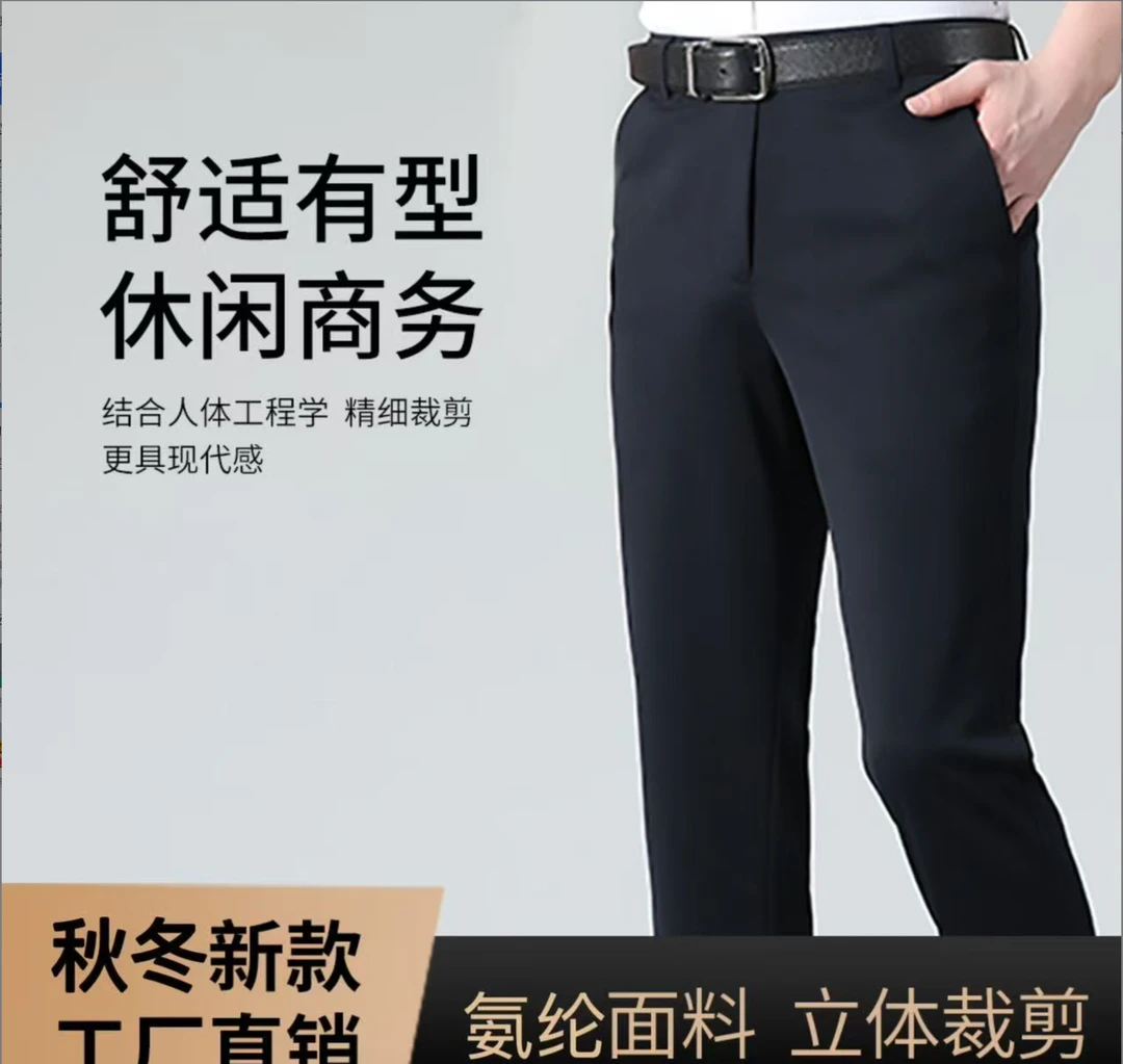 【金标总裁款】秋冬加厚款男士弹力免烫抗皱商务休闲直筒裤YS