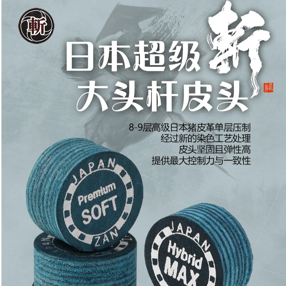 超级斩皮头美式九球杆皮头14mm黑八大头台球杆枪头台球必备皮头