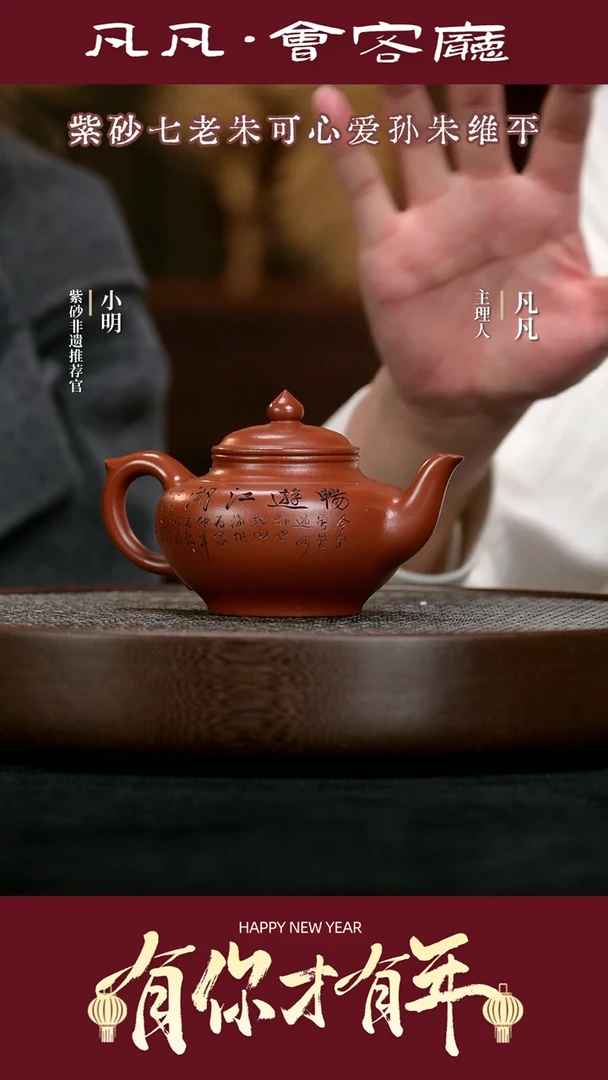 【闪购商品】紫砂茶壶TXD136朱维平笑樱朱泥250cc