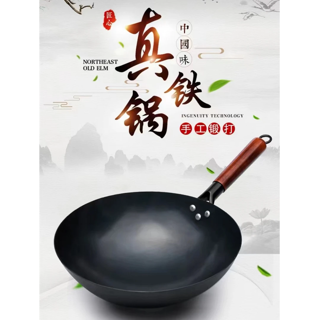【冀康铁匠】手工锻打精铁圆底炒锅高温炙化开锅无涂层不粘锅
