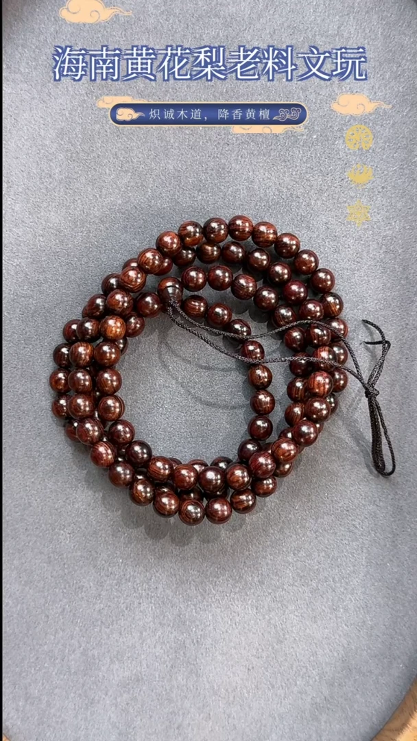 【闪购商品】黄花梨/降香黄檀手串/手链老料紫油梨大黑线0.8佛珠