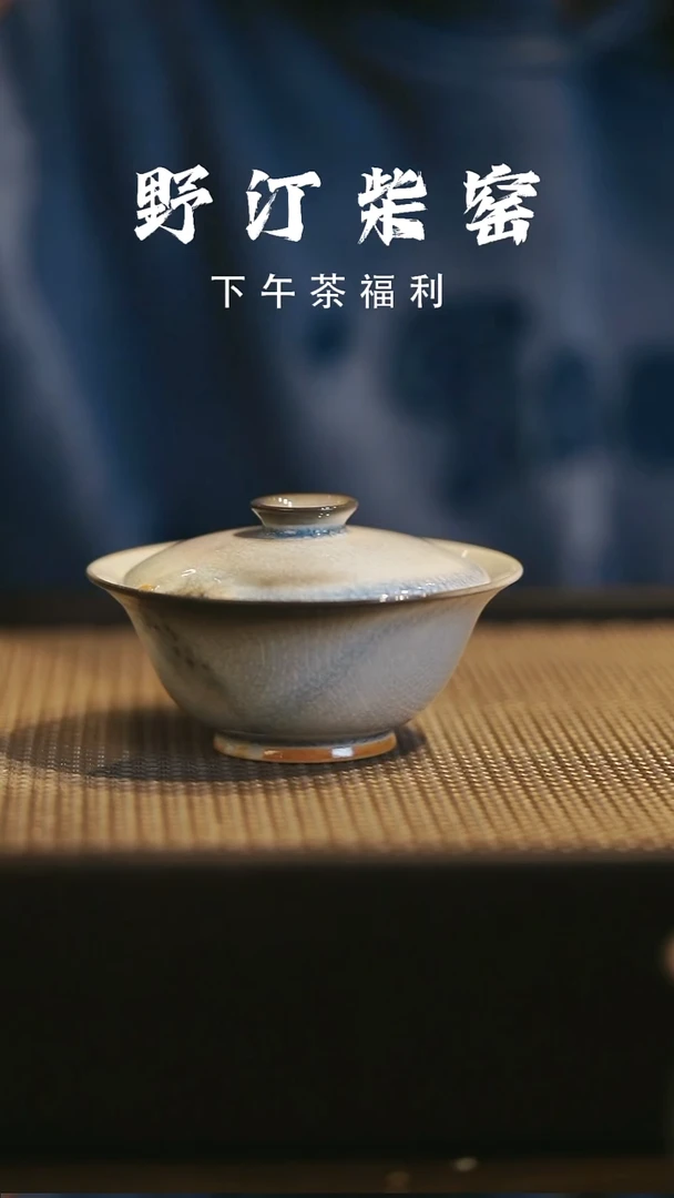 野汀柴窑手工手作@@YT662