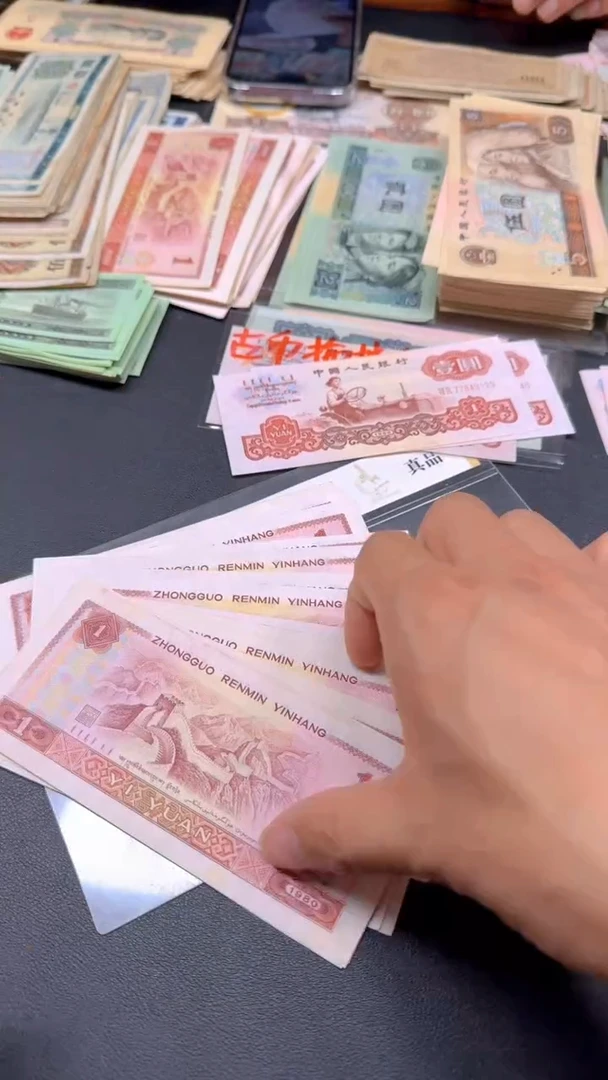 4版币 801 旧票散张 10张