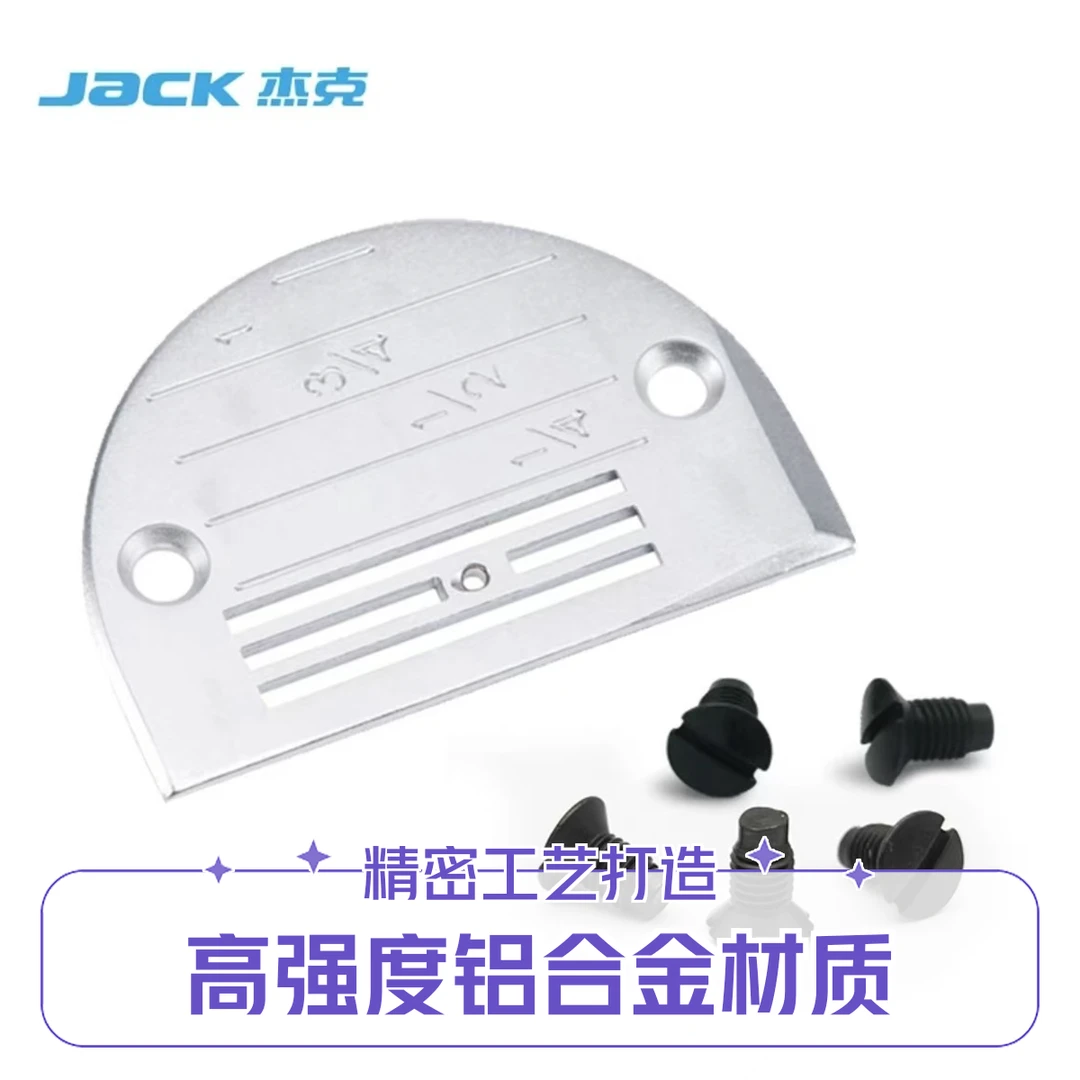 杰克电脑平车通用型针板牙齿缝纫机配件适用于薄料厚料