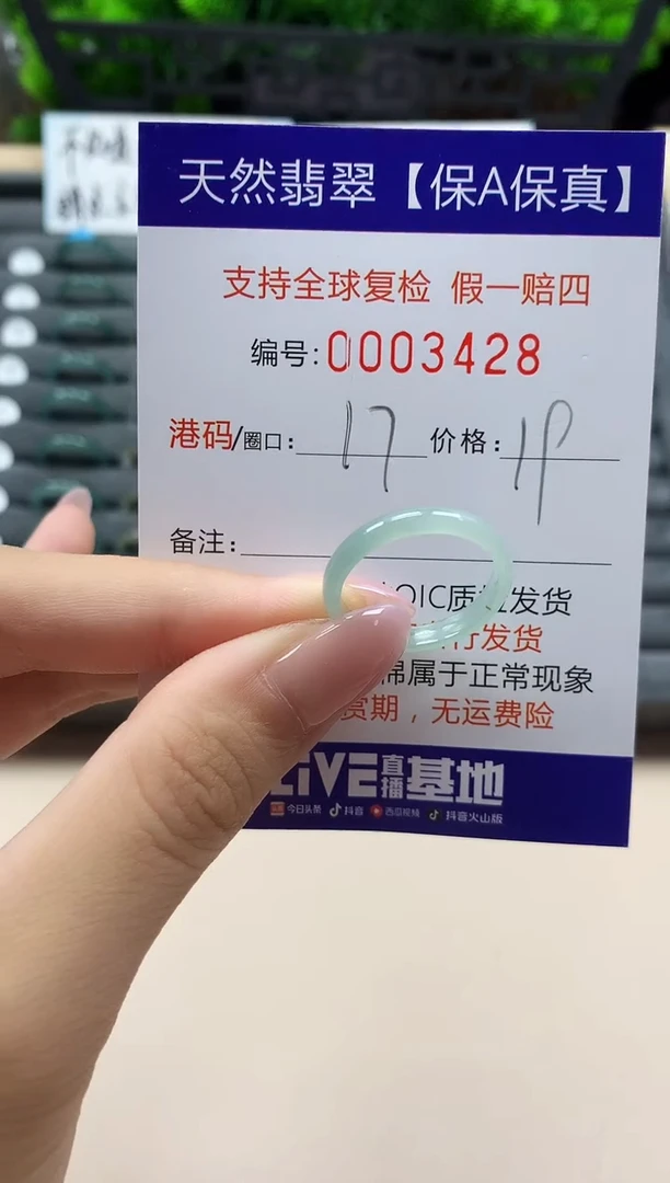 翡翠戒指未镶嵌天然003428