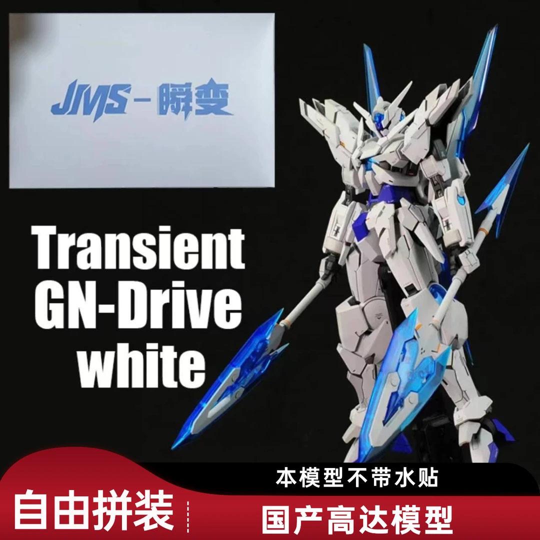 国产集模社限定瞬变HG 1/144 高达拼装自由高达手办模型