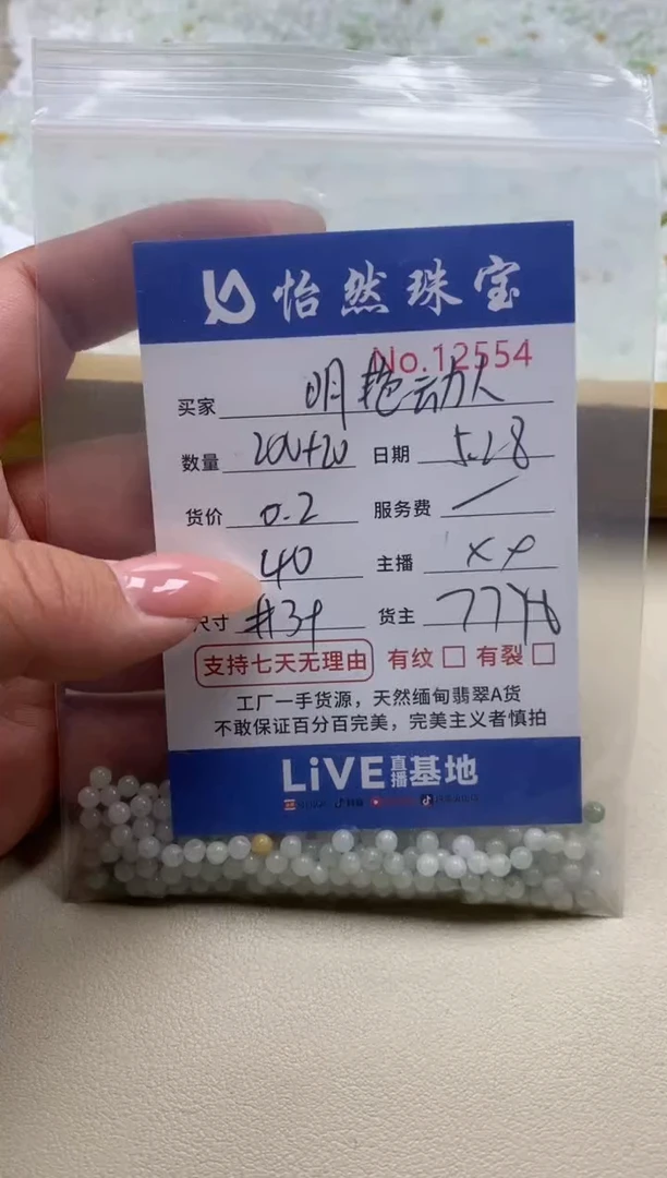 翡翠散珠未镶嵌单：12554