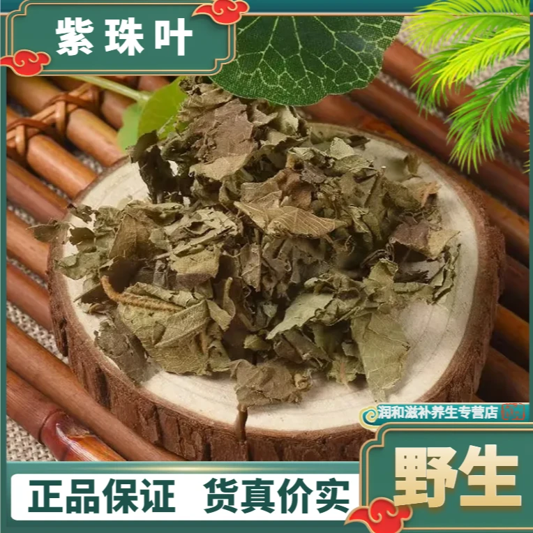 野生紫珠叶紫株草紫荆正品新货无硫包邮干品250g-1000g另售桑叶