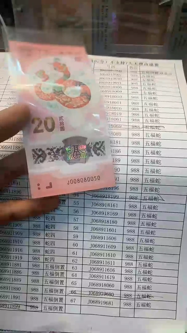 【闪购商品】塑料蛇钞裸钞J090008897