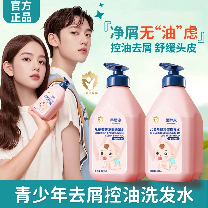 【官方正品✅】青少年洗发水12-18岁青春期适用去屑止痒控油洗头膏露