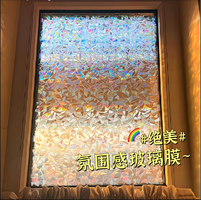 遇光变炫彩玻璃贴纸防窥贴膜卫生间厕所窗户隔断门装饰透光不透明