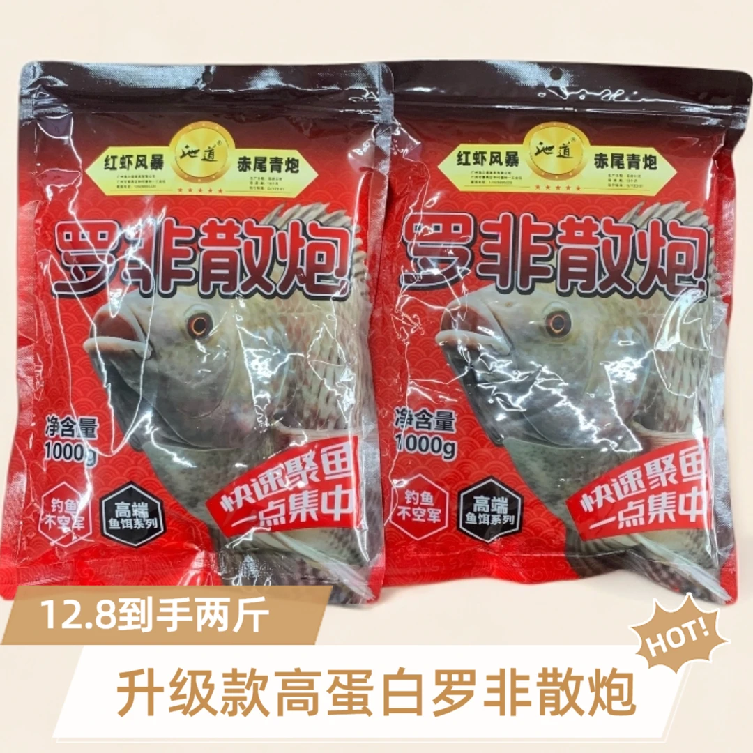 池道高蛋白散炮黑坑罗非散炮罗非散炮罗非窝料饵料黑坑罗非料