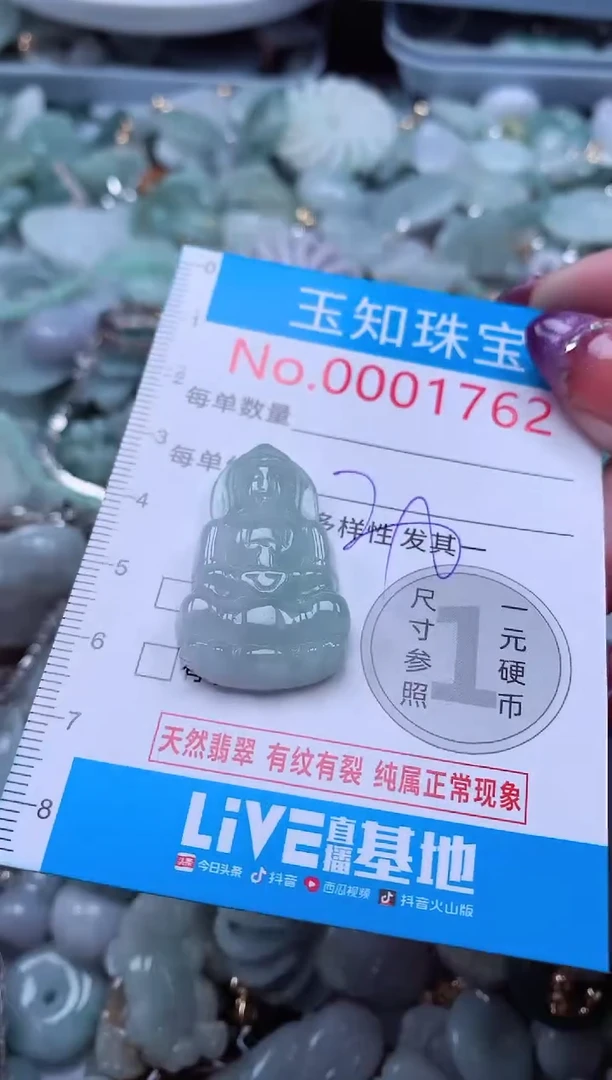 翡翠未镶嵌吊坠(不含链)1762