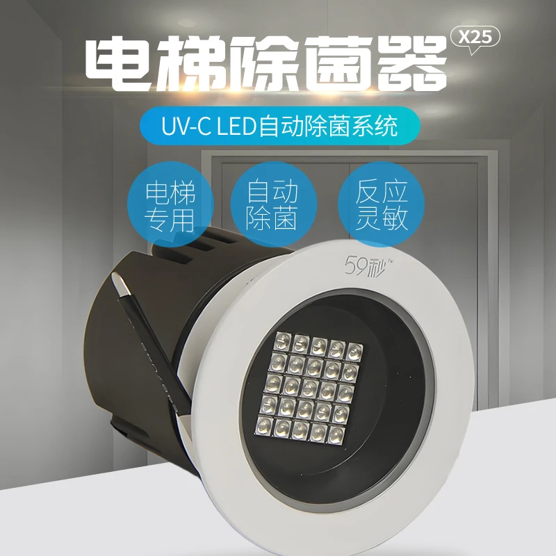 ⅹ25大功率电梯专用LED嵌入式杀菌消毒筒灯