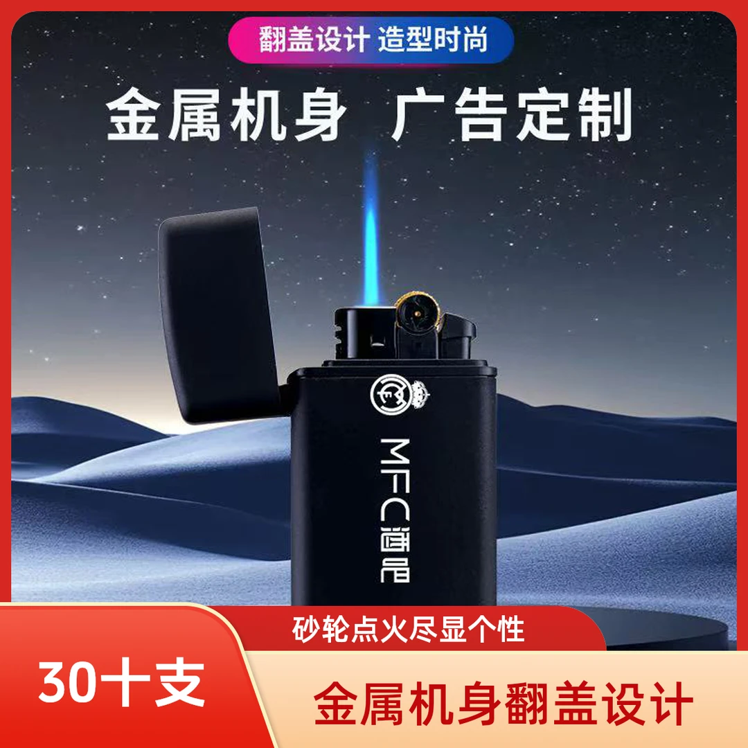 【多种颜色支持定制】新款金属机身翻盖砂轮点火蓝焰直冲防风打火机