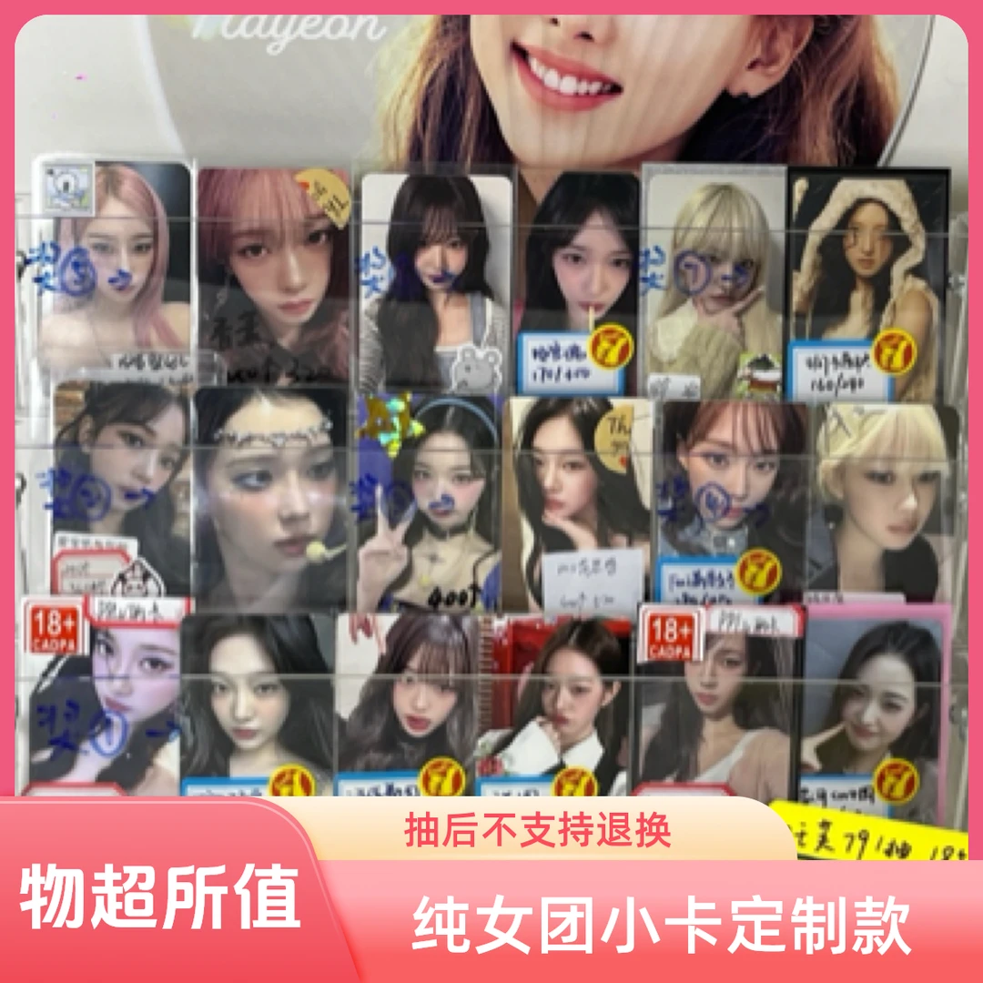 纯女团抽抽乐  主芙吒  混女  定制 抽后不退换1228