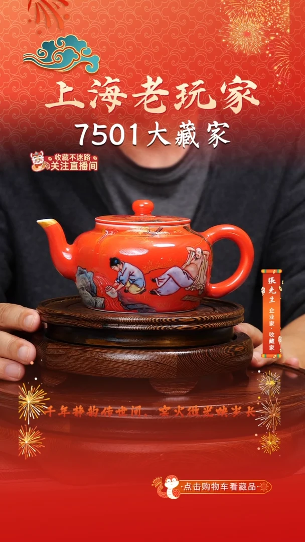余安平-72号《听泉思侓》辣椒红卧足壶