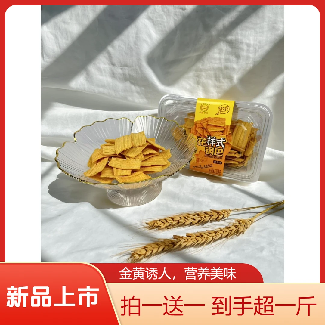 【拍一发二】花样式粗粮锅巴月饼解馋追剧必备零食