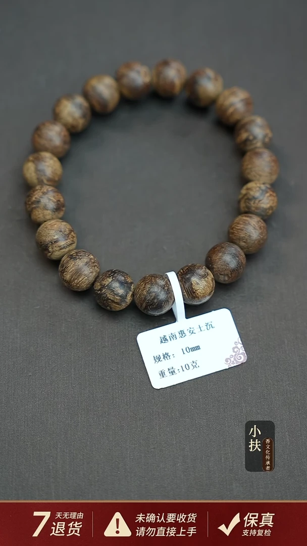 沉香手串越南惠安土沉香10克10mm手串单圈