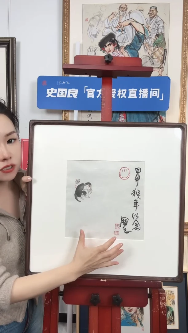 版画史国良 生肖《猴》作品