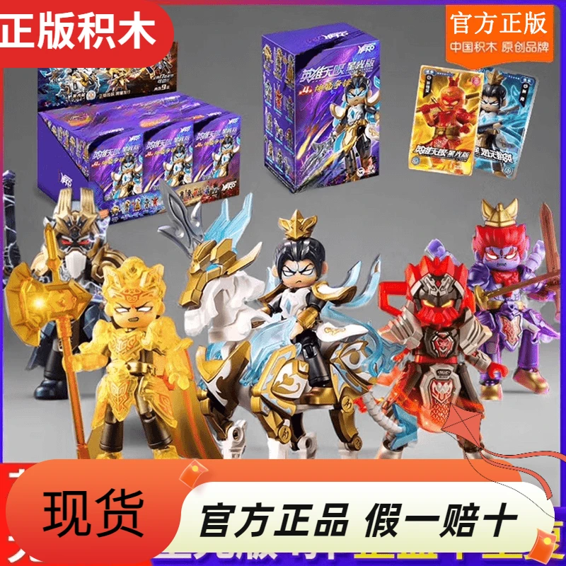 英雄无限星光版第四4弹孙悟空杨戬神魔争锋麒麟手办儿童拼装玩具