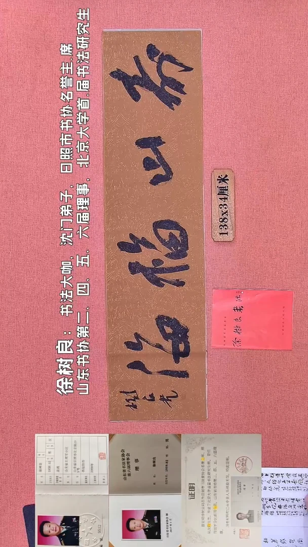 书法354         徐老师书法作品
