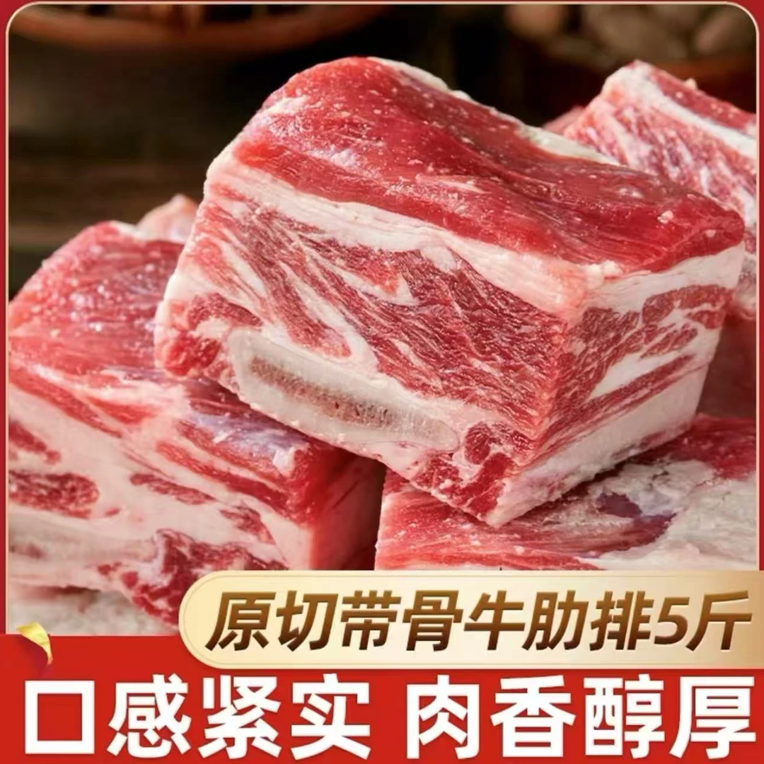 【次日达】原切牛肋骨5斤切块发货红烧酱香清炖麻辣炭烤顺丰包邮