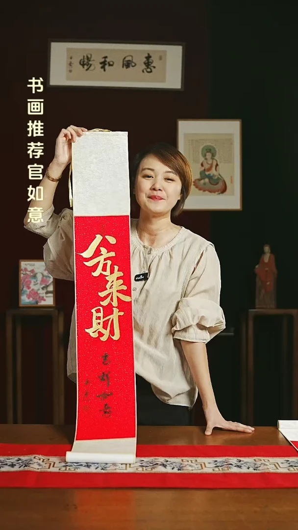 【闪购商品】书法福利卷轴17*110红金八方来财