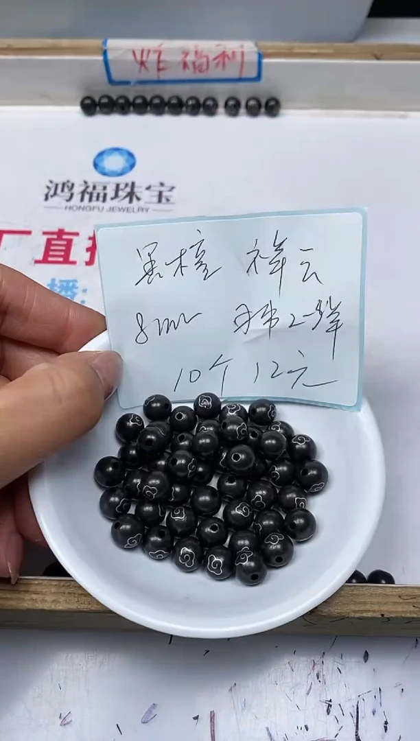 【闪购商品】风车木（黑檀木）无事牌C607 黑檀祥云8mm10个12元