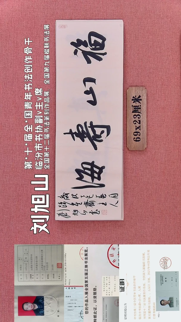 书法99        刘老师书法作品