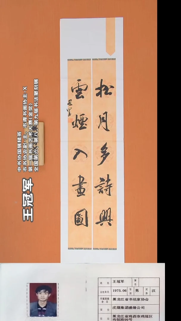 书法王老师精美手写作品138*34