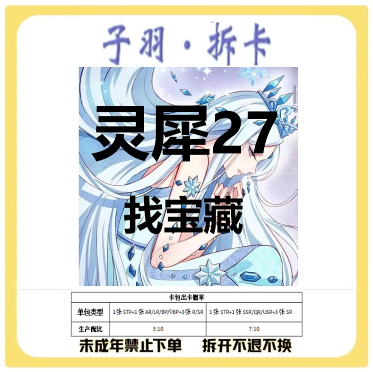 【找宝藏】正版叶罗丽灵犀27弹卡牌 潮玩盲盒