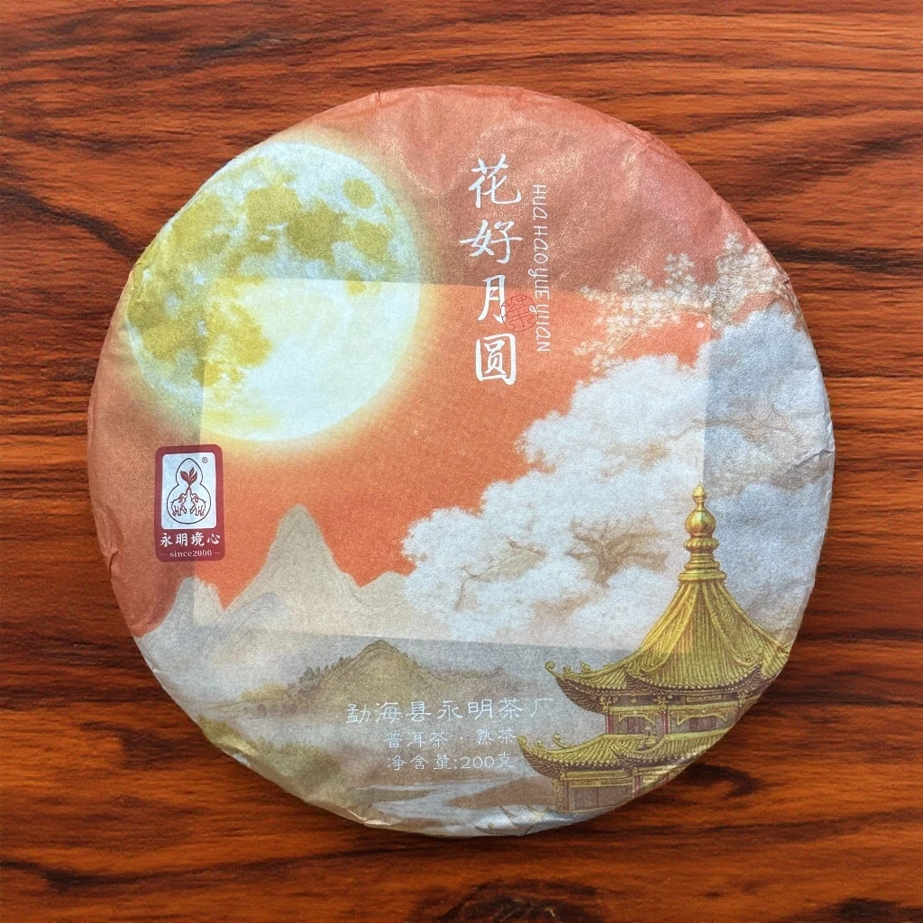 【花好月圆】200克2022年布朗山头春原料发酵 普洱熟茶