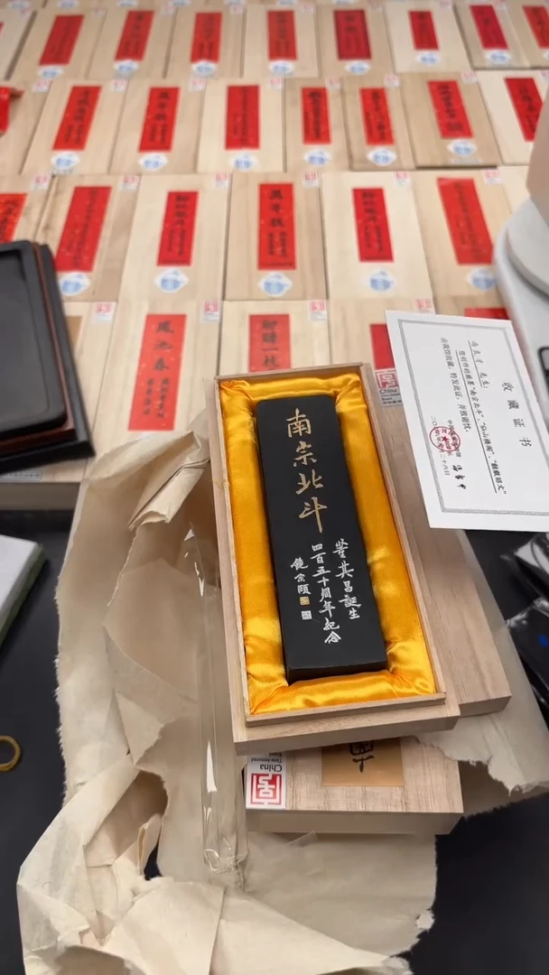 艺粟斋南宗北斗一锭