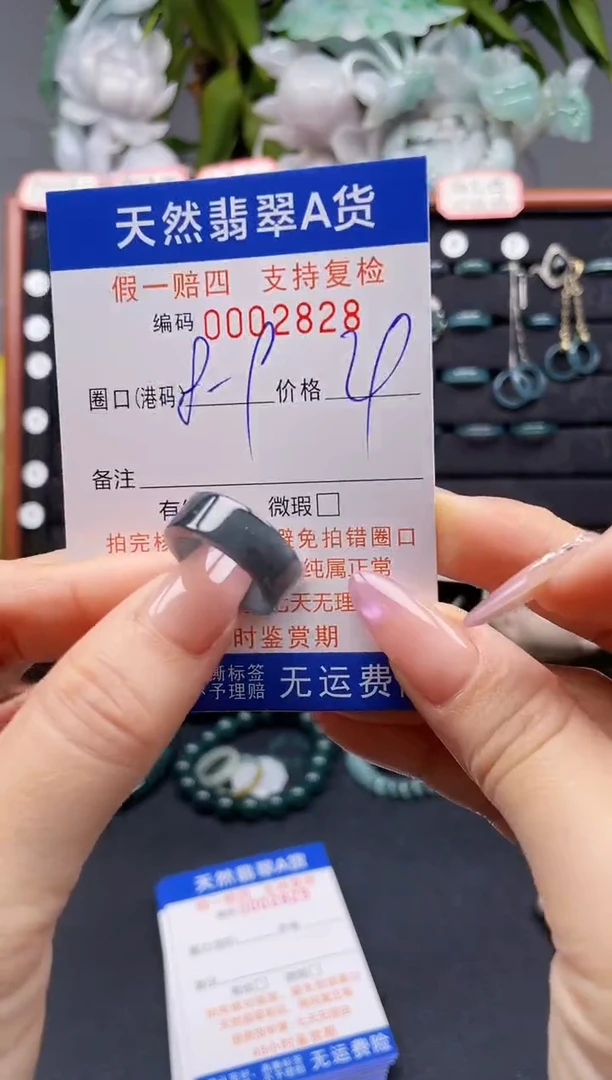 未镶嵌戒指翡翠8*2828